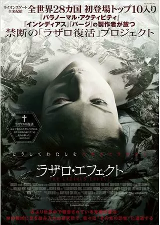 ラザロ・エフェクトのポスター