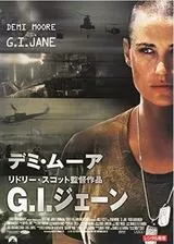 G.I.ジェーンのポスター