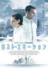 ロスト・エモーションのポスター
