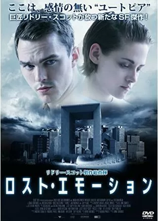 ロスト・エモーションのポスター