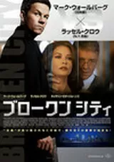 ブロークンシティのポスター