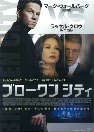 ブロークン・シティのポスター