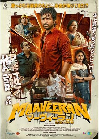 マーヴィーラン 伝説の勇者のポスター