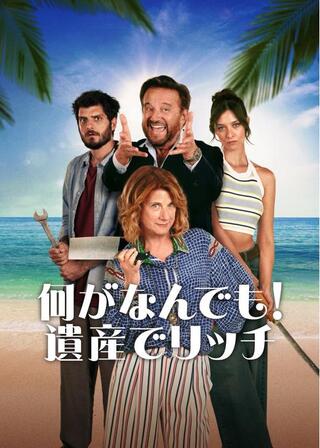 何がなんでも! 遺産でリッチのポスター