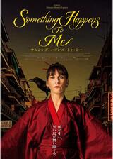 サムシング・ハプンズ・トゥ・ミーのポスター