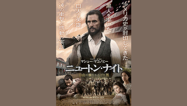 ニュートン・ナイト 自由の旗をかかげた男 解説・レビュー・評価 映画ポップコーン