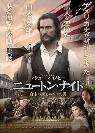 ニュートン・ナイト 自由の旗をかかげた男のポスター