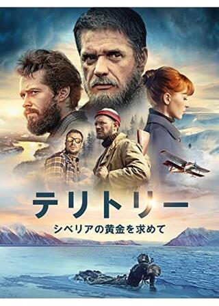 テリトリー シベリアの黄金を求めてのポスター
