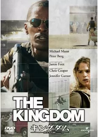キングダム見えざる敵のポスター
