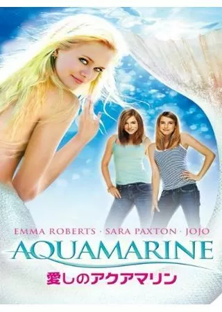 愛しのアクアマリンのポスター