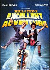 ビルとテッドの大冒険のポスター