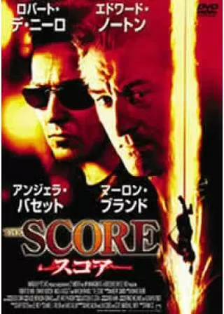 スコアのポスター