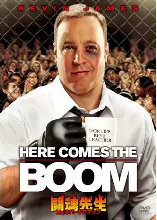 闘魂先生 Mr.ネバーギブアップのポスター