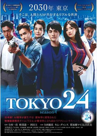 TOKYO24のポスター