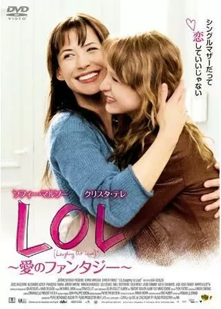 LOL 愛のファンタジーのポスター