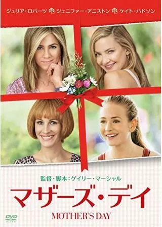 マザーズ・デイのポスター