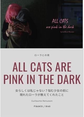 ローラとの夜のポスター