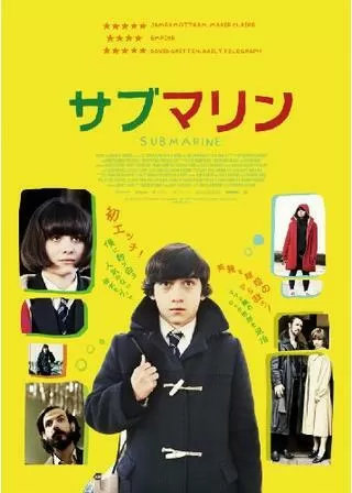 サブマリンのポスター