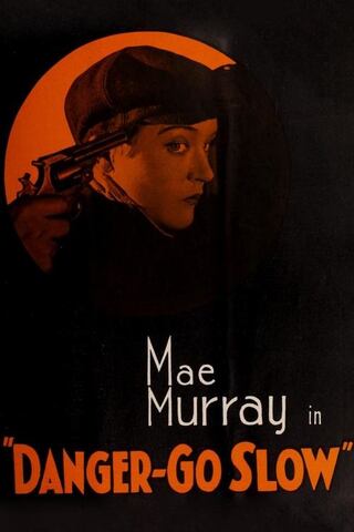 危ない静かにのポスター