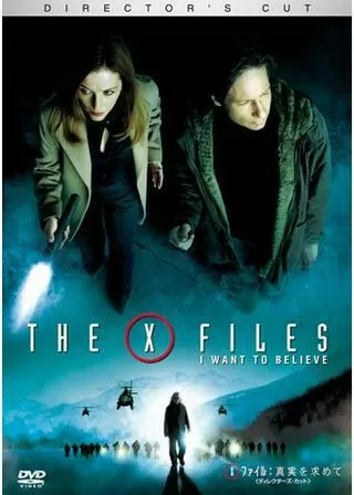 X-ファイル:真実を求めてのポスター