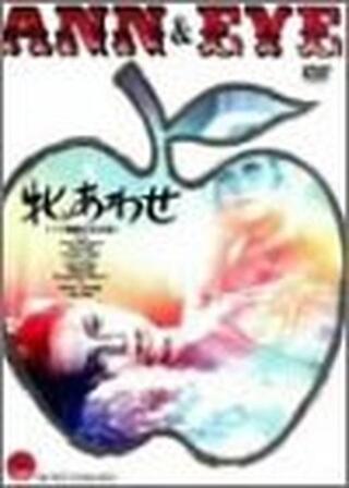 牝あわせのポスター