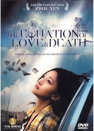 The Equation of Love and Death（英題）のポスター