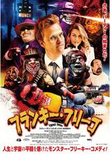 フランキー・フリーコのポスター