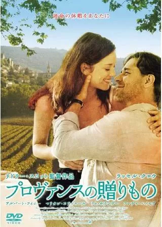 プロヴァンスの贈りもののポスター