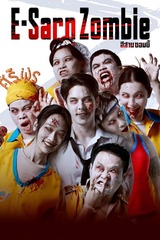 E-Sarn Zombie（原題）のポスター