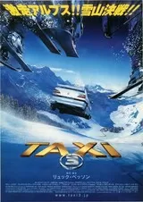 TAXi（3）のポスター