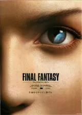 ファイナルファンタジーのポスター
