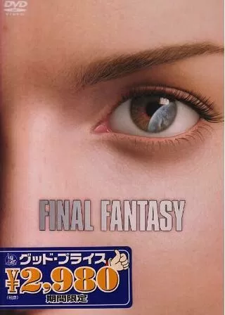 ファイナルファンタジーのポスター