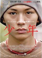 少年のポスター