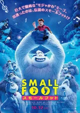 スモールフットのポスター