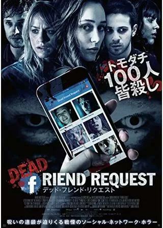デッド・フレンド・リクエストのポスター