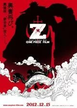 ONE PIECE FILM Z ワンピース フィルム ゼットのポスター