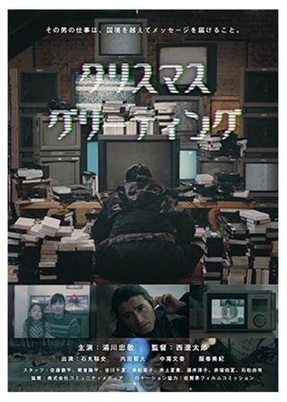 クリスマス・グリーティングのポスター