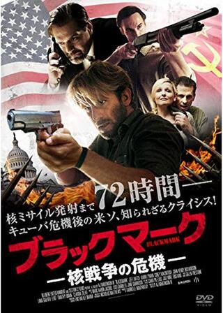 ブラックマーク 核戦争の危機のポスター