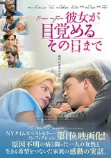 彼女が目覚めるその日までのポスター