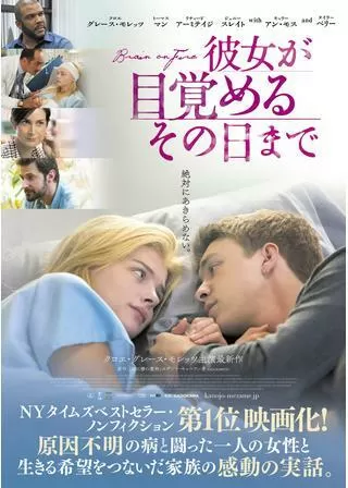 彼女が目覚めるその日までのポスター