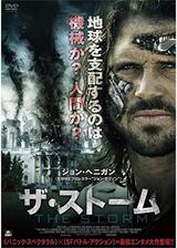 ザ・ストームのポスター