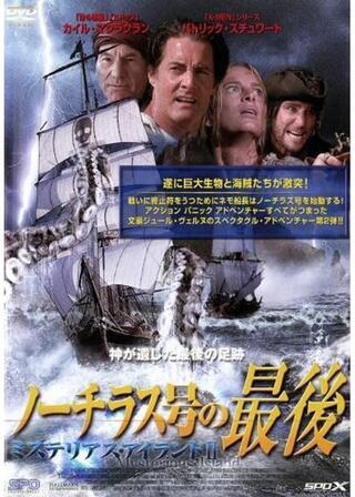 ミステリアス・アイランドII ノーチラス号の最後のポスター