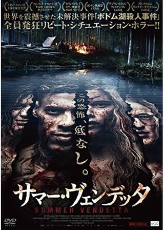 サマー・ヴェンデッタ／ボドムのポスター