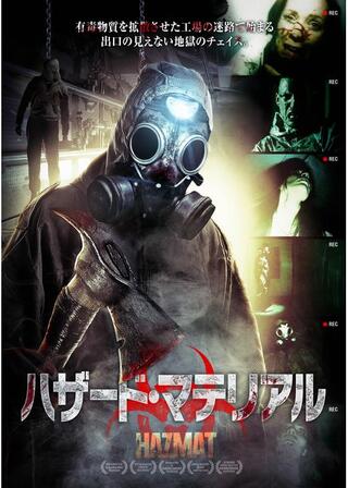 ハザード・マテリアルのポスター