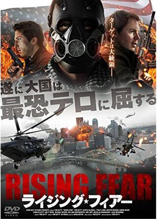 ライジング・フィアーのポスター