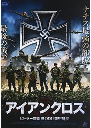 アイアンクロス ヒトラー親衛隊《SS》装甲師団のポスター
