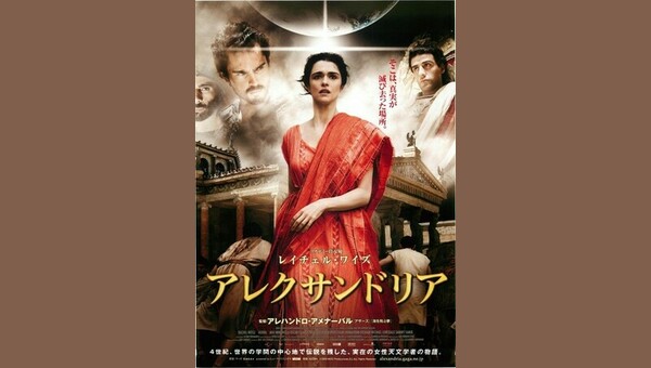 アレクサンドリア 解説・レビュー・評価 映画ポップコーン
