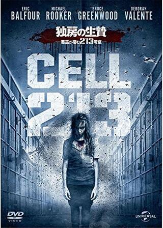 独房の生贄 悪霊が棲む213号室のポスター