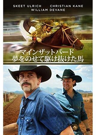 マインザットバード 夢をのせて駆け抜けた馬のポスター