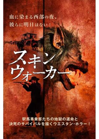 スキンウォーカーのポスター